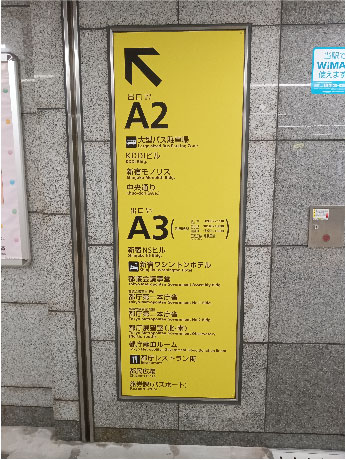 大江戸線「都庁前」駅からの道順１