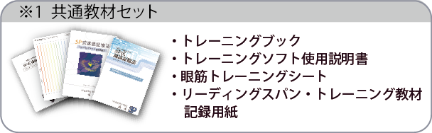 共通教材セット