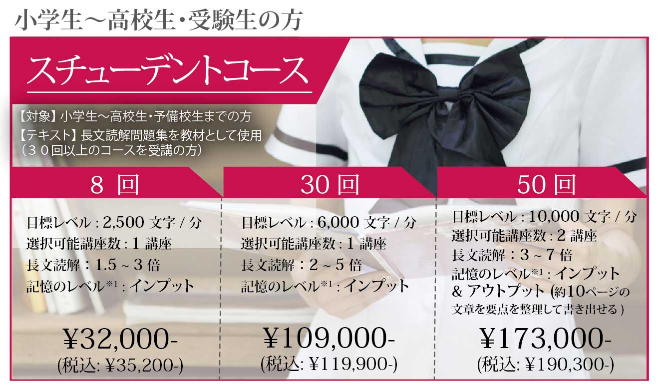 スチューデントコース