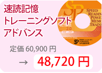 トレーニングソフト アドバンス