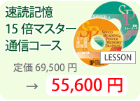 15倍マスター通信コース