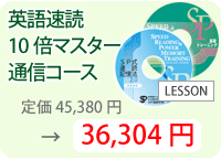 英語通信コース