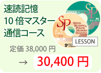10倍マスター通信コース