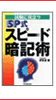 SP���X�s�[�h�ËL�p