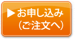 一日集中コース お申し込みへ