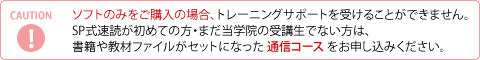 CDのみご購入時の注意