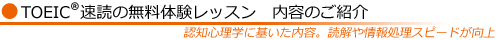 速読体験レッスンのご紹介 認知心理学に基づいたレッスンで、読書や情報処理のスピードが向上