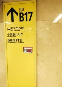 新宿駅地下街B17出口