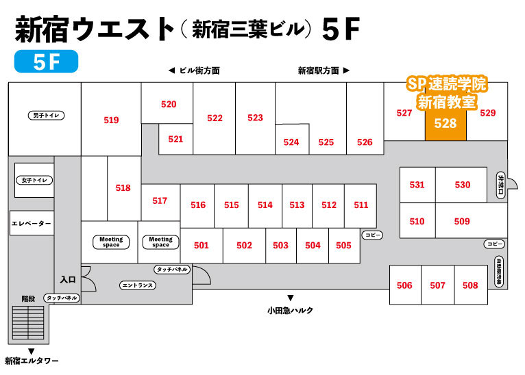 オープンオフィス新宿ウエスト5F