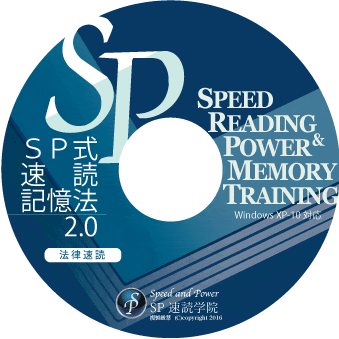 法律速読CD-ROM