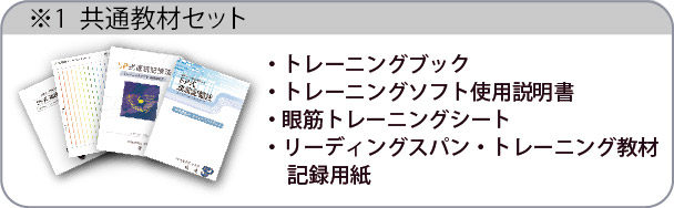 共通教材セット