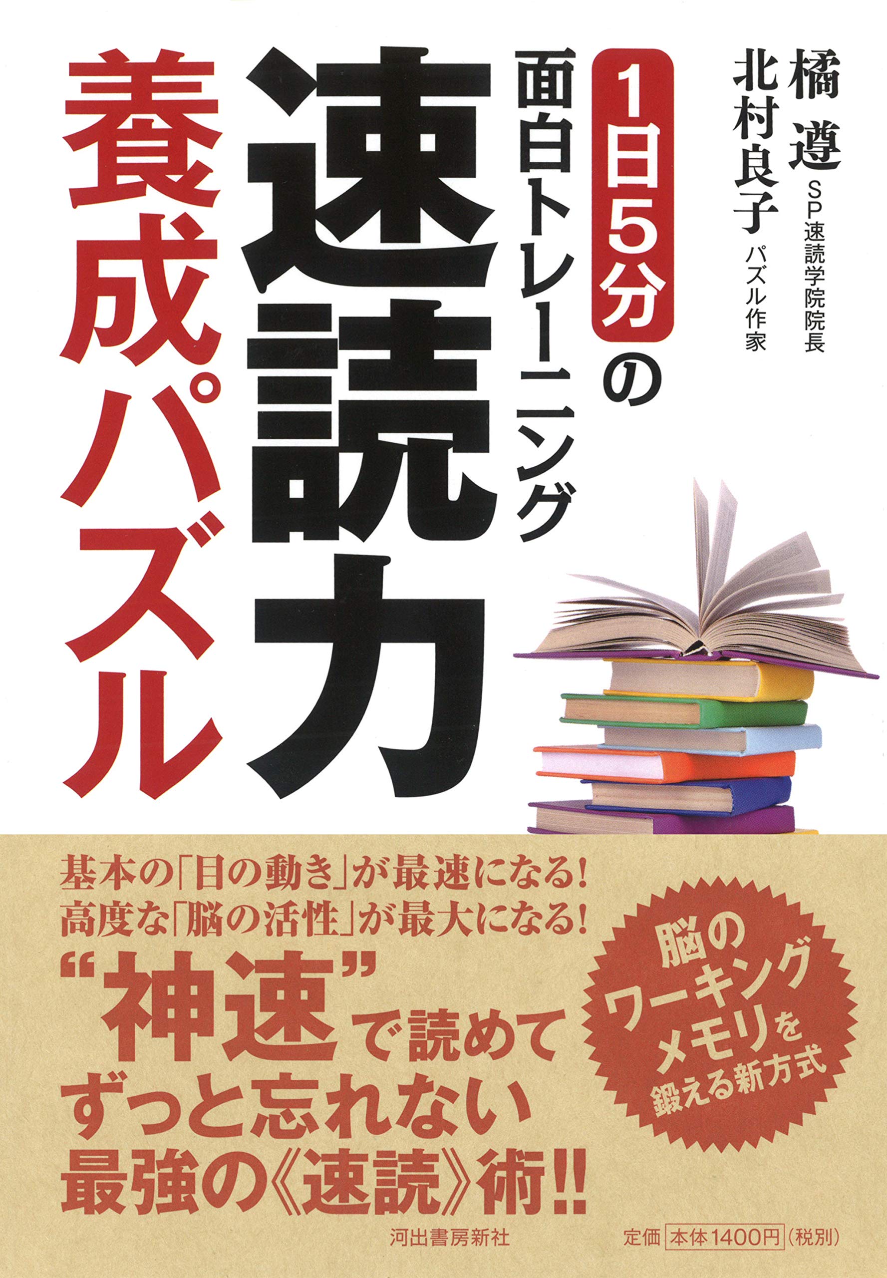 速読力養成パズル