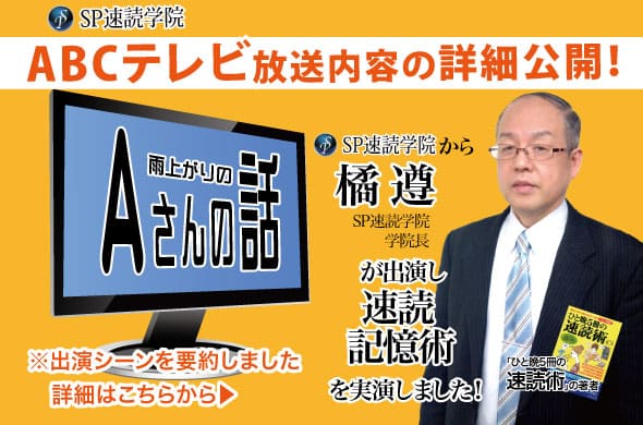 テレビ メディア情報 Sp速読学院