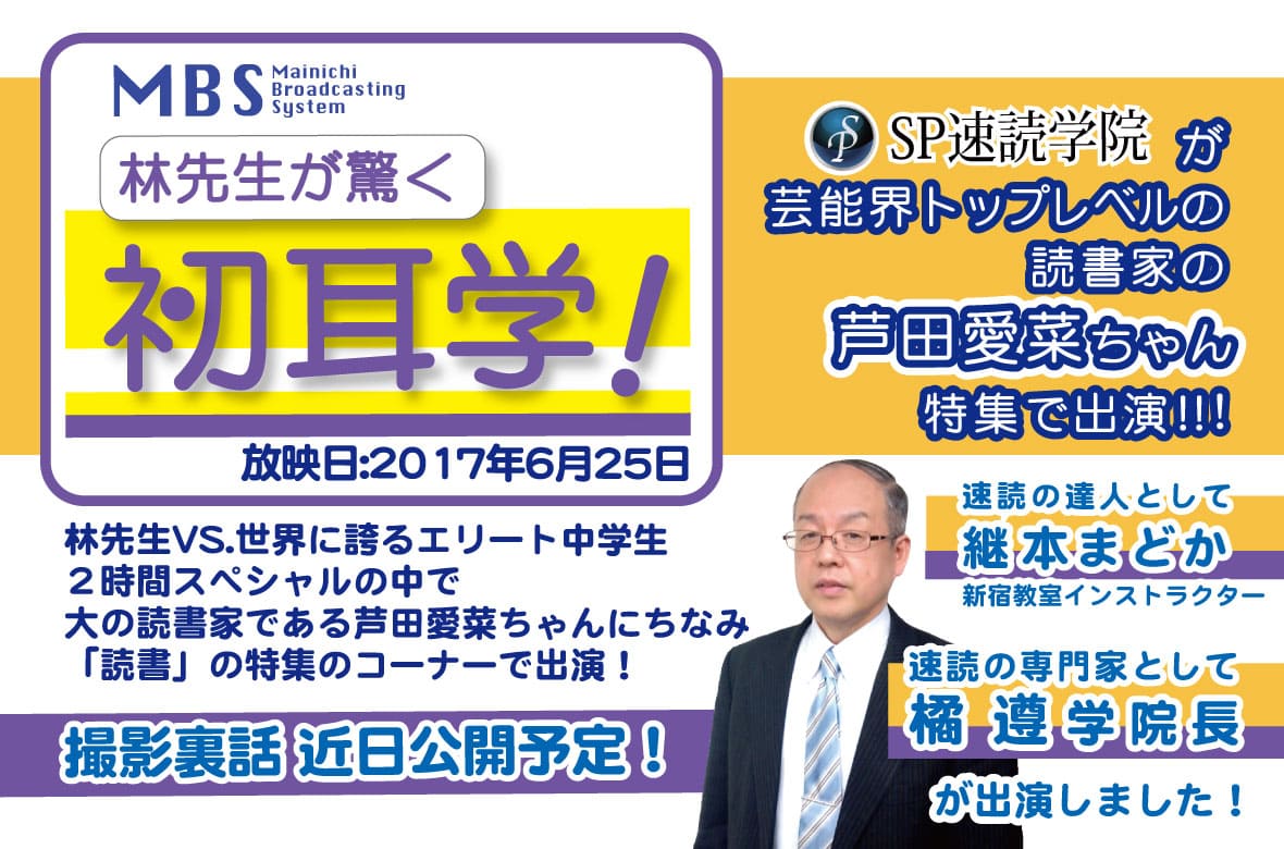 林先生が驚く初耳学　出演情報