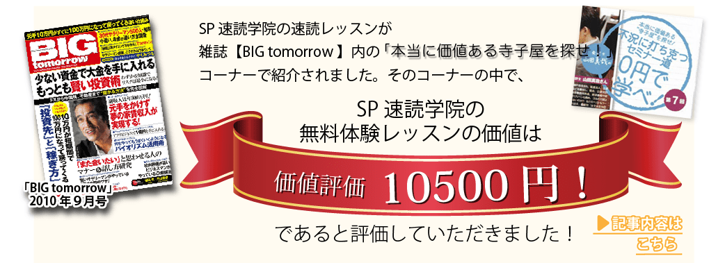 Bigtommorow記事