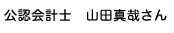 山