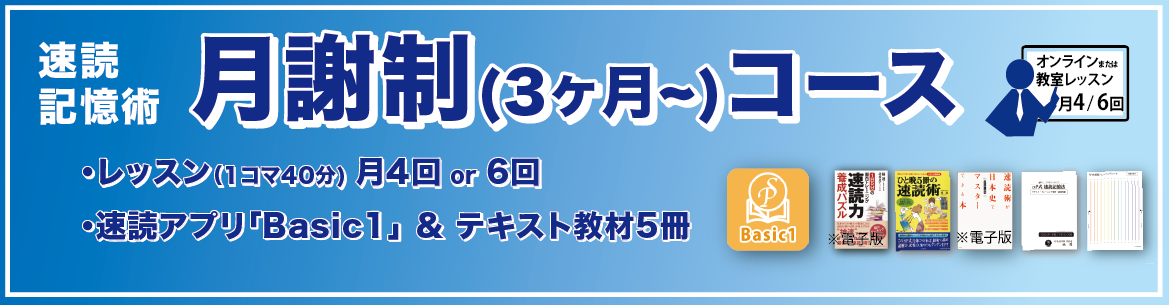 月謝制コース