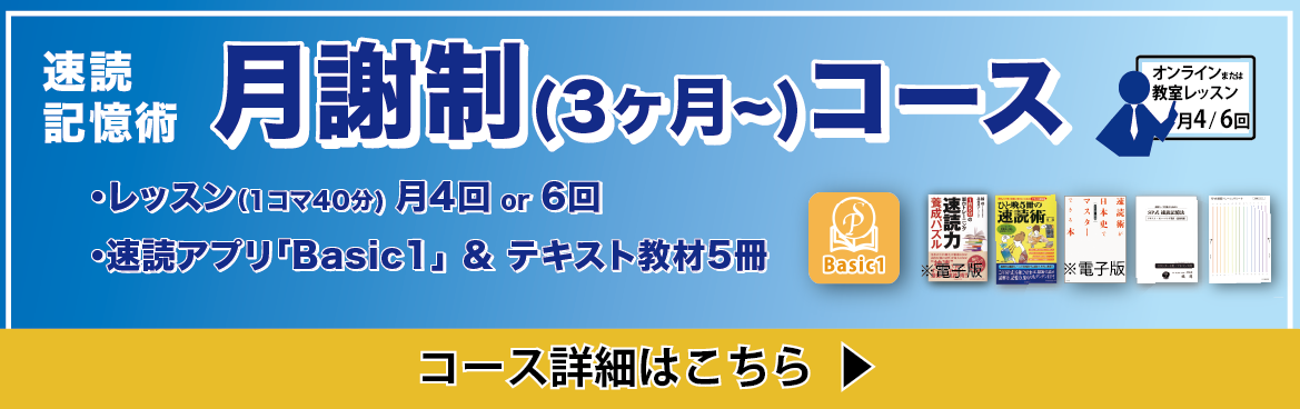 月謝制コース