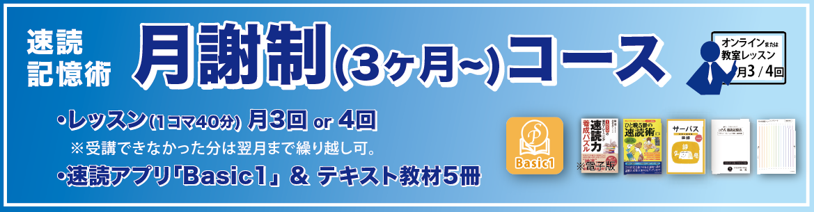 月謝制コース