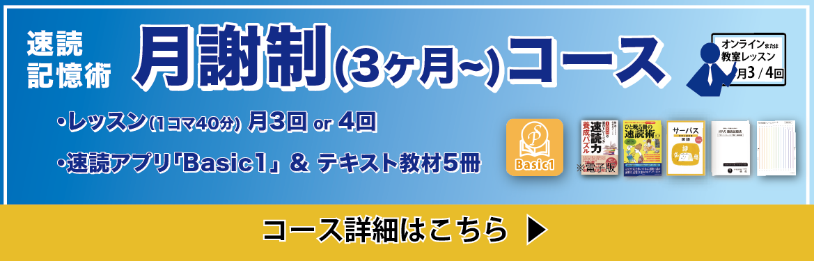 月謝制コース