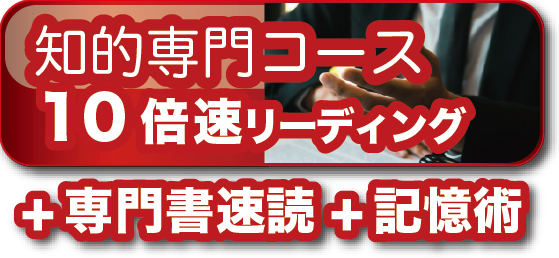 速読