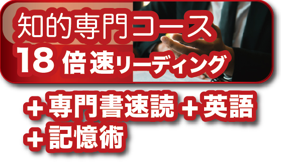 速読