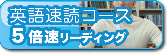 速読