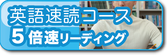 速読