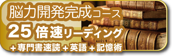 速読