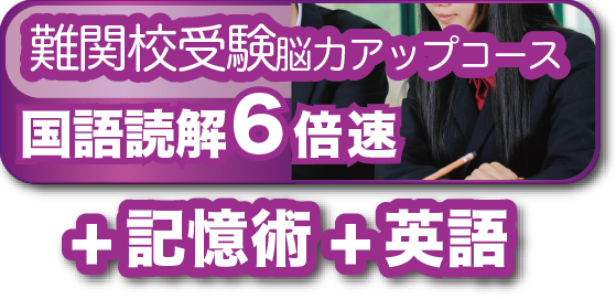 速読