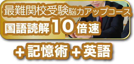 速読