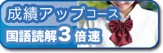 速読