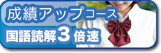 速読