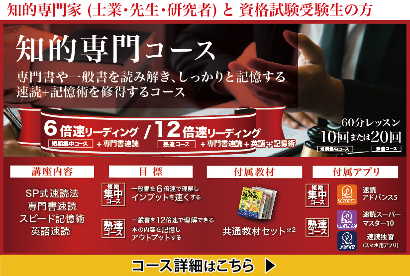 知的専門コース
