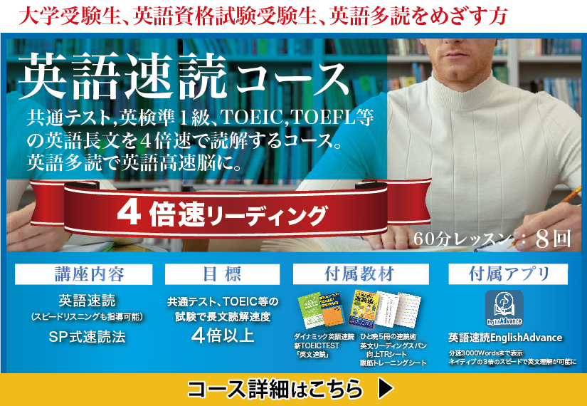 英語速読コース