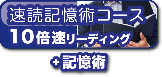 速読