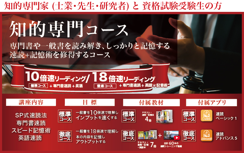 知的専門コース