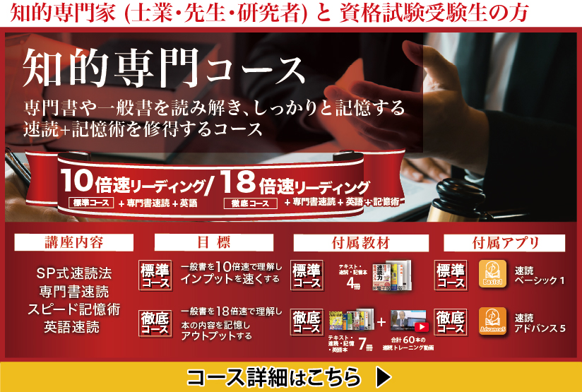 知的専門コース
