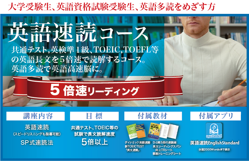 英語速読コース