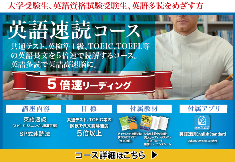英語速読コース