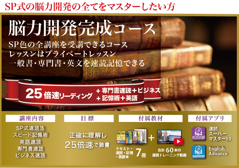 脳力開発完成コース