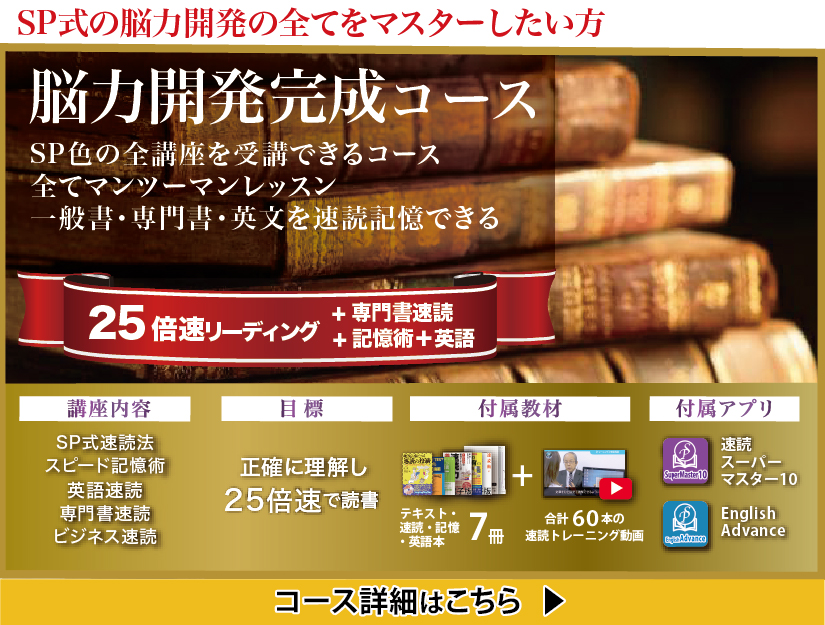 脳力開発完成コース