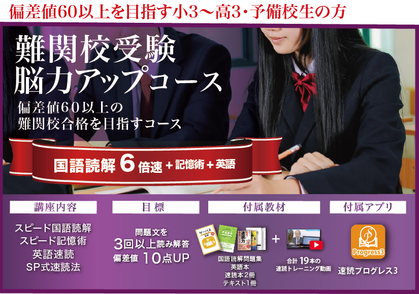 難関校受験能力アップコース