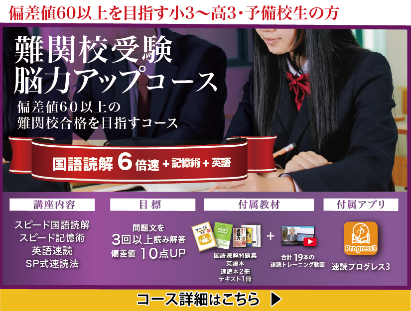 難関校受験能力アップコース