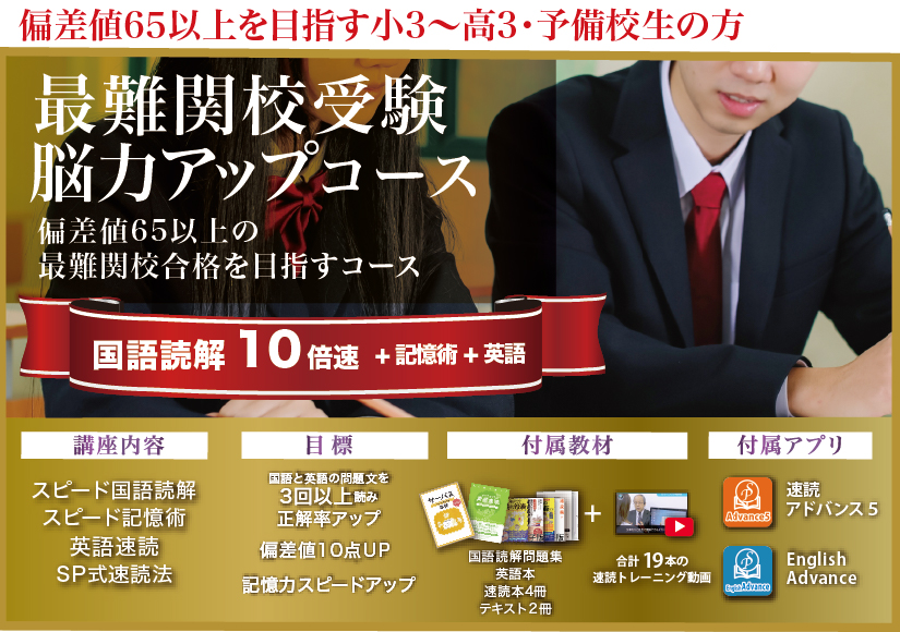 最難関校受験能力アップコース