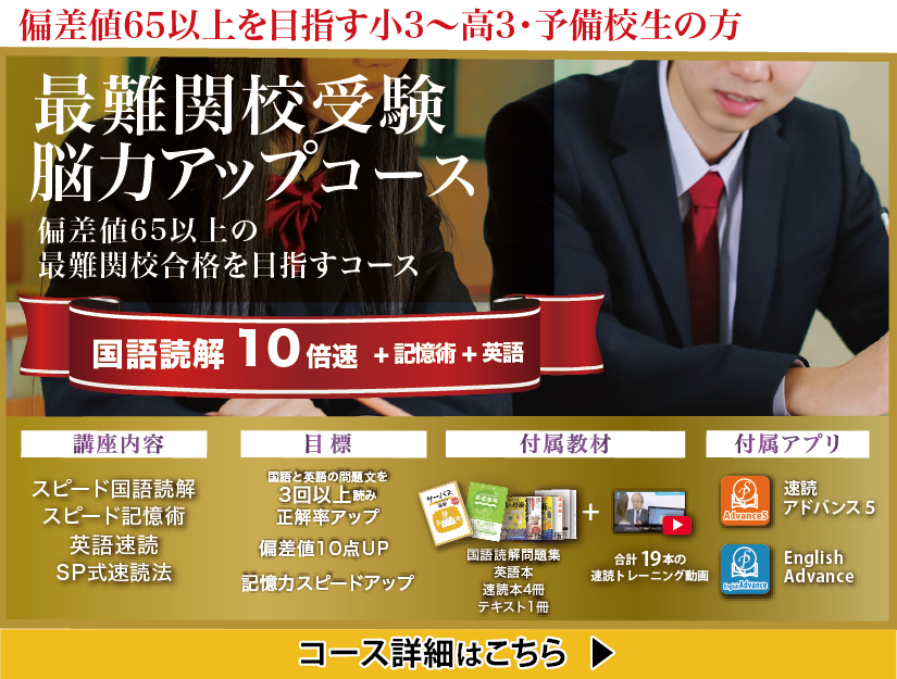 難関校受験能力アップコース