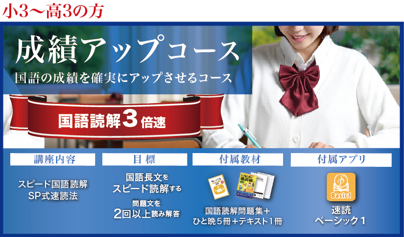 成績アップコース