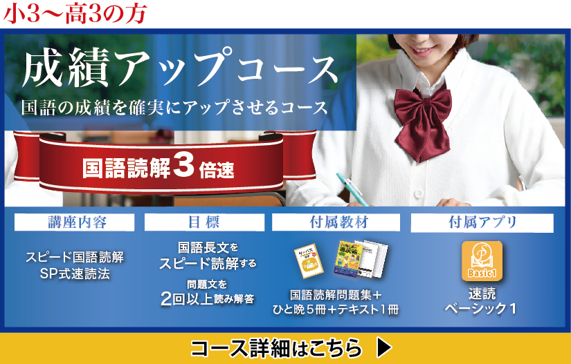 成績アップコース