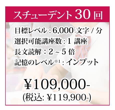 スチューデントコース30SP