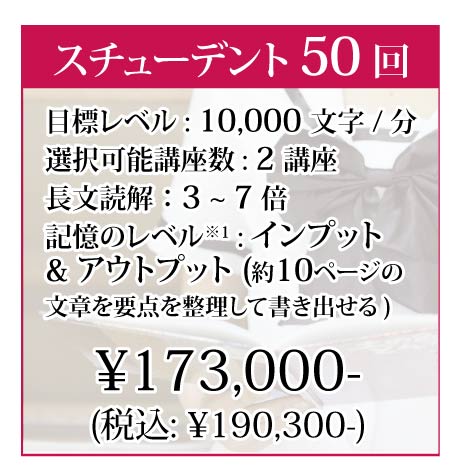 スチューデントコース50SP